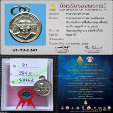 ลป.ทวด เม็ดแตง 06 หน้าผากสี่เส้น แชมป์งานศูนย์ราชการ
