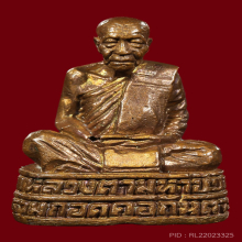 หลวงตามหาบัวรุ่นกอดคอกันตาย