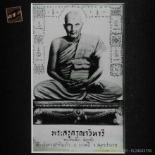 รูปถ่ายขาว-ดำ หลวงปู่เผือก วัดกิ่งแก้ว สมุทรปราการ