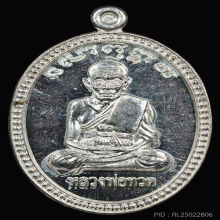 เหรียญเลื่อนสมณศักดิ์อาจารย์นอง วัดทรายขาว เนื้อเงิน