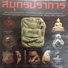 พระปิดตาปลัดทองดี วัดกลาง(องค์ดารา)