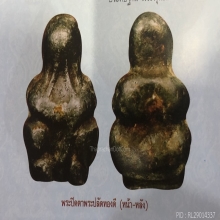 พระปิดตาปลัดทองดี วัดกลาง(องค์ดารา)