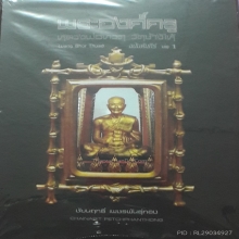 หนังสือพระองค์ครู หลวงพ่อทวด