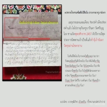 ลายมือจารึกครูบานันตา (1) วัดทุ่งม่านใต้ จ.ลำปาง