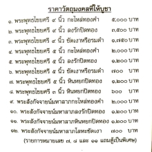 พระบูชา พระสังกัจจายน์มหาลาภวัดกลางบางแก้ว จ.นครปฐม พ.ศ.2518