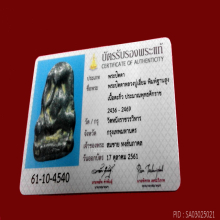 พระปิดตาหลวงปู่เอี่ยมวัดหนัง เนื้อตะกั่ว พิมพ์ฐานสูง