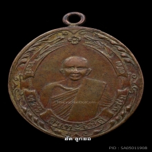 หลวงพ่อแช่ม วัดนายาง