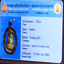 พระวัดพลับ พิมพ์ป่องเล็ก