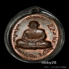 หลวงปู่ทิม เหรียญ เจริญพร บน สวยเทพพ