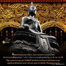 พระบูชาพระพุทธรัชมงคลประชานาถ ในวโรกาสมงคลสมภพครบ 6 รอบ