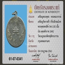 เหรียญเบอร์ ๕ เนื้อเงิน สมโภชน์พระพุทธนรสีห์ 
