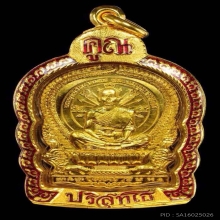 เหรียญนั่งพานชนะมารหลวงพ่อคูณปี37เนื้อทองคำ