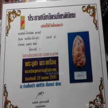 พระกิมตึ๋ง พิมพ์ สี่กร ติดที่ 1