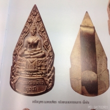 เหรียญมงคลบพิตร(แหนบ) แจกกรรมการ (1)