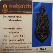 พระราหู กะลา อาจารย์ปิ่น วัดศรีษะทอง ยุคต้น 

