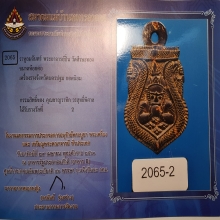พระราหู กะลา อาจารย์ปิ่น วัดศรีษะทอง ยุคต้น 

