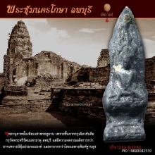 พระซุ้มนครโกษา พิมพ์นิยม ฐานสูง กรุวัดพระศรีรัตนมหาธาตุ