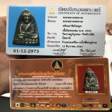 หลวงปู่ทวดเตารีดใหญ่A คลาสสิคพร้อมบัตรสมาคมรางวัลที่2