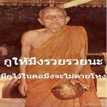 เสือสมิง หลวงพ่อคง วัดวังสรรพรส
