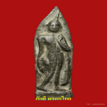 พระลีลาถ้ำหีบ เนื้อชินเงิน