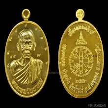 เหรียญเลื่อนสมณศักดิ์ หลวงพ่อคูณ วัดบ้านไร่ ปี 2553 ชุดทองคำ