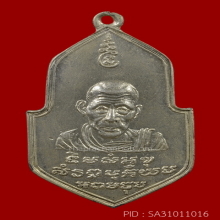 เหรียญ 7 รอบ หลวงพ่อจง ปี 2499 เนื้อเงิน