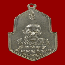 เหรียญ 7 รอบ หลวงพ่อจง ปี 2499 เนื้อเงิน
