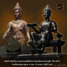 พระบรมราชานุสาวรีย์พ่อขุนรามคำแหง จำลอง จ.สุโขทัย ปี 42