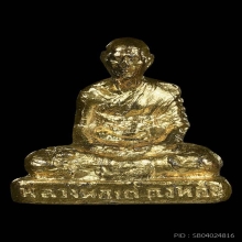 พระรูปเหมือนปั๊ม หลวงพ่อเต๋ คงทอง วัดสามง่าม ปี 2506 