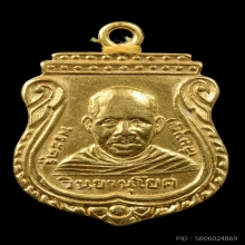 เหรียญเสมาหลวงพ่อสมบุญ วัดยางยี่แส อู่ทอง 