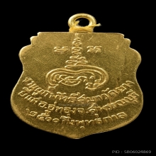 เหรียญเสมาหลวงพ่อสมบุญ วัดยางยี่แส อู่ทอง 