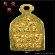 ไพรีพินาศ รุ่นแรก เนื้อทองคำลงยา แชมป์ตลอดกาล