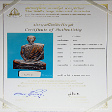 เหรียญหลวงปู่สิงห์ พิมพ์หลังนาเต็ม ปี 2501    25,000    