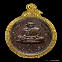 เหรียญเจริญพรล่าง ลป.ทิม วัดละหารไร่ เนื้อทองแดง ปี17 