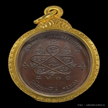 เหรียญเจริญพรล่าง ลป.ทิม วัดละหารไร่ เนื้อทองแดง ปี17 