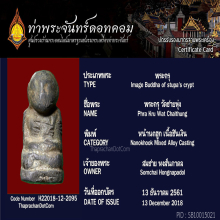 พระหน้านกฮูก กรุวัดชายทุ่ง สุพรรณบุรี