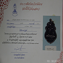 เหรียญหลวงพ่อสงฆ์ วัดเจ้าฟ้าศาลาลอย ปี 2505 5 แตกนิยม