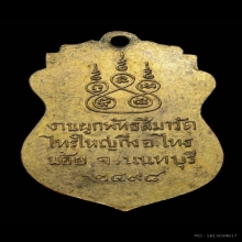 เหรียญหลวงพ่อทองคำ วัดไทรใหญ่ รุ่นแรก พ.ศ.2498