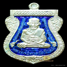 เหรียญหลวงพ่อทวด 100 ปี อาจารย์ทิม เนื้อเงินลงยาสีน้ำเงิน