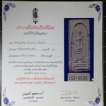 พระหลวงปู่ภู พิมพ์แปดชั้นแขนกลม ติดที่สอง