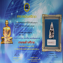 พระร่วงนั่งสนิมแดง กรุบ้านพลูหลวง สุพรรณบุรี
