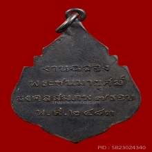 เหรียญ อ.ว. วัดสุทัศน์ฯ ปี 2483 ตอกเลข 1 ติดรางวัลที่ 2