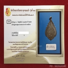เหรียญ อ.ว. วัดสุทัศน์ฯ ปี 2483 ตอกเลข 1 ติดรางวัลที่ 2