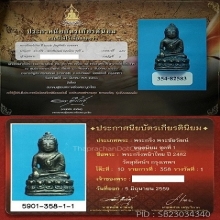 พระกริ่งหน้าไทย ปี 2482 วัดสุทัศน์เทพวราราม