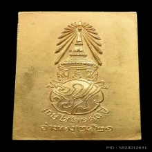 เหรียญสมเด็จวัดเกศไชโยหลังภปรปี2521นื้อทองคำ
