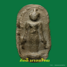 พระร่วงยืนเปิดโลก เนื้อดิน