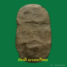 พระร่วงยืนเปิดโลก เนื้อดิน