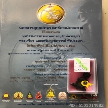พระยอดธง อยุธยา เกศทองคำ ศิลปะนครฯ รองแชมป์งาน 7 เม ย 2562
