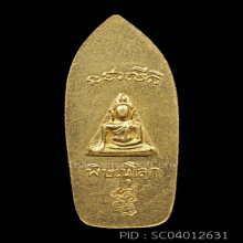 เหรียญนางพญาปี2514เนื้อทองคำ