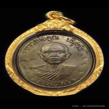 เหรียญเจริญพรล่างเนื้อนวะกรรมการ9รอบหลวงพ่อคูณ